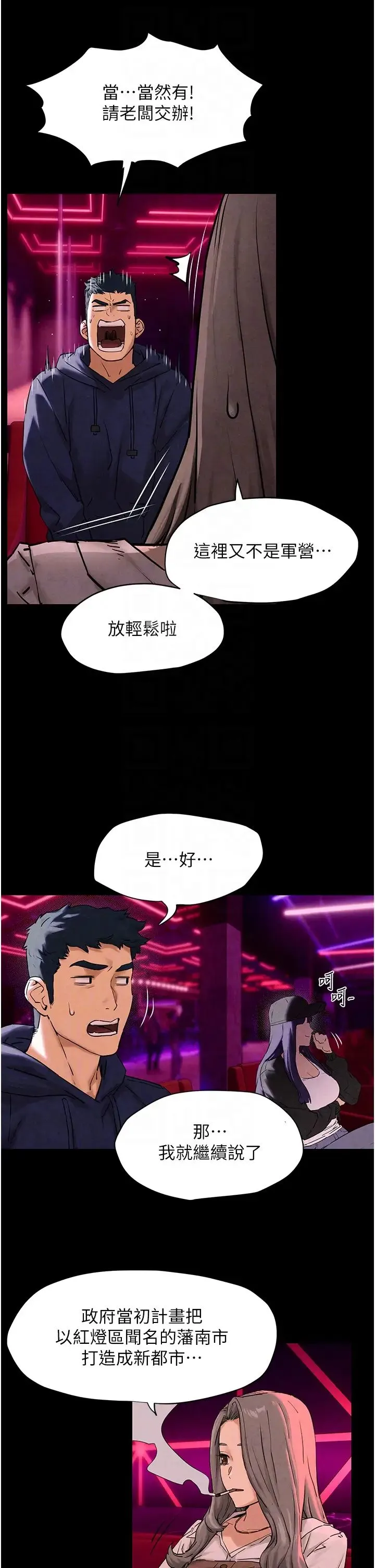 慾海交锋 - 第5话-奶汁大喷发的乳交 - page 6
