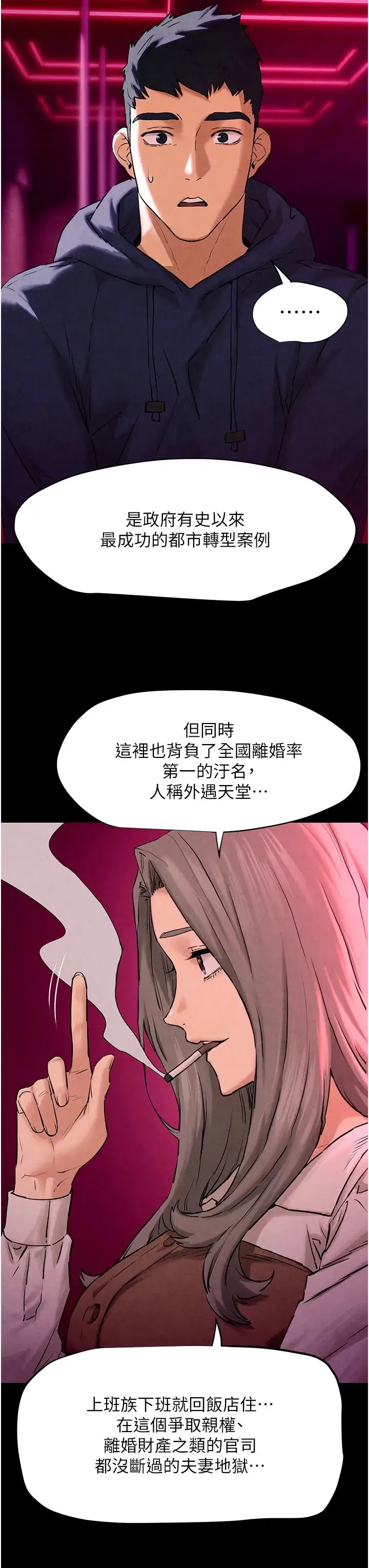 慾海交锋 - 第5话-奶汁大喷发的乳交 - page 8