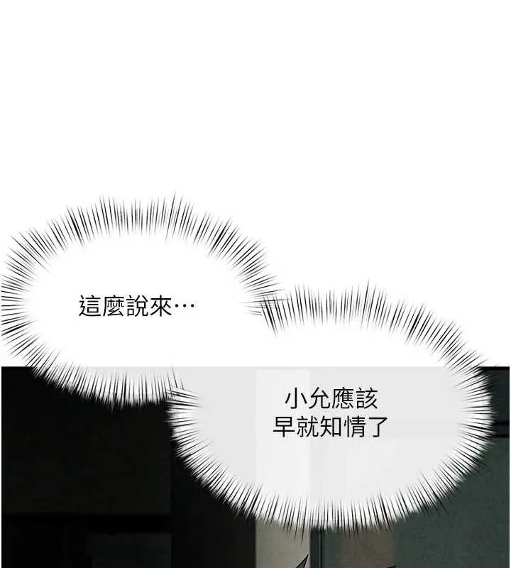 慾海交锋 - 第69話-面臨困難的抉擇 - page 12