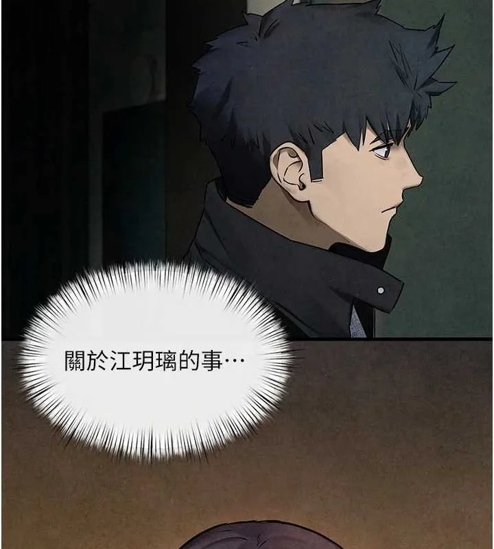 慾海交锋 - 第69話-面臨困難的抉擇 - page 13