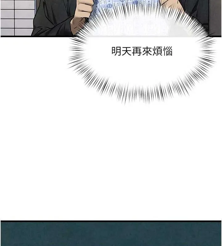 慾海交锋 - 第69話-面臨困難的抉擇 - page 19
