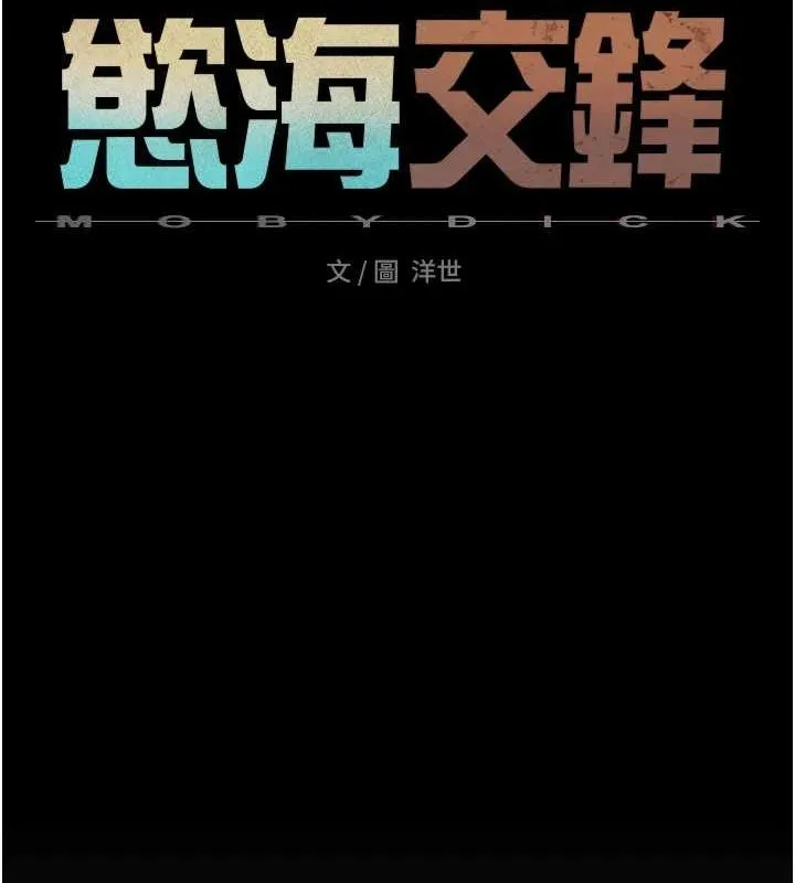 慾海交锋 - 第69話-面臨困難的抉擇 - page 31