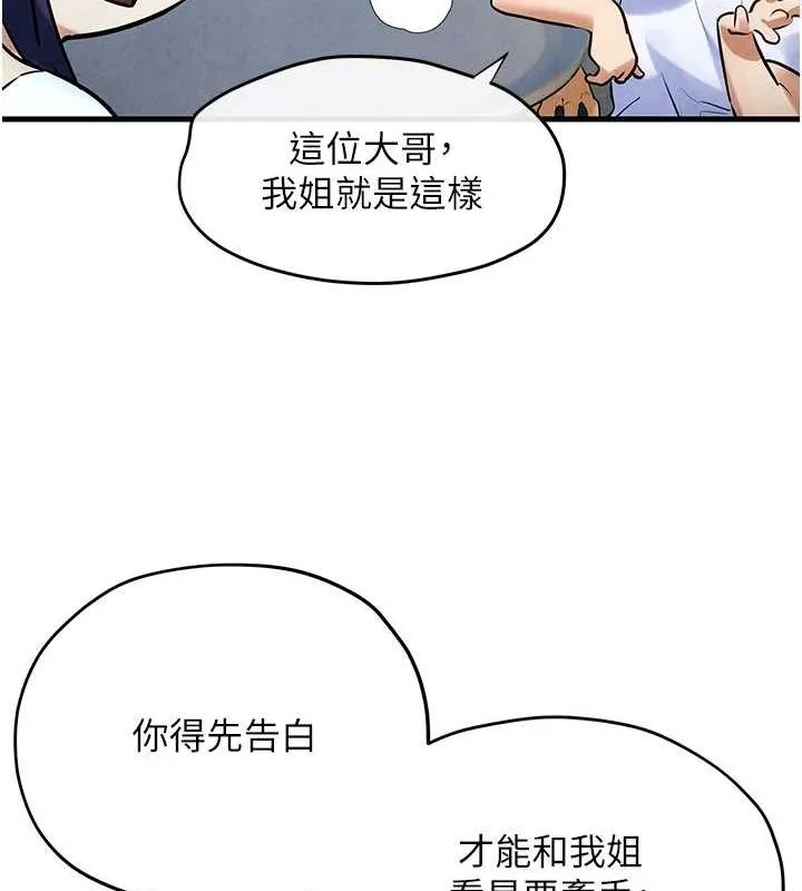 慾海交锋 - 第69話-面臨困難的抉擇 - page 40