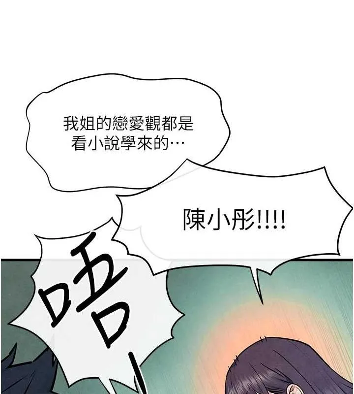 慾海交锋 - 第69話-面臨困難的抉擇 - page 42