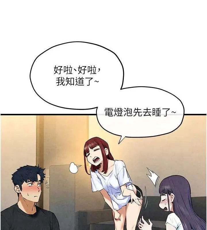 慾海交锋 - 第69話-面臨困難的抉擇 - page 44