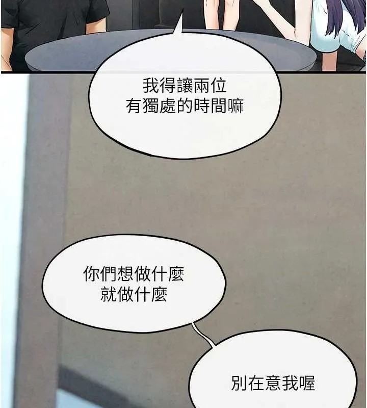 慾海交锋 - 第69話-面臨困難的抉擇 - page 45