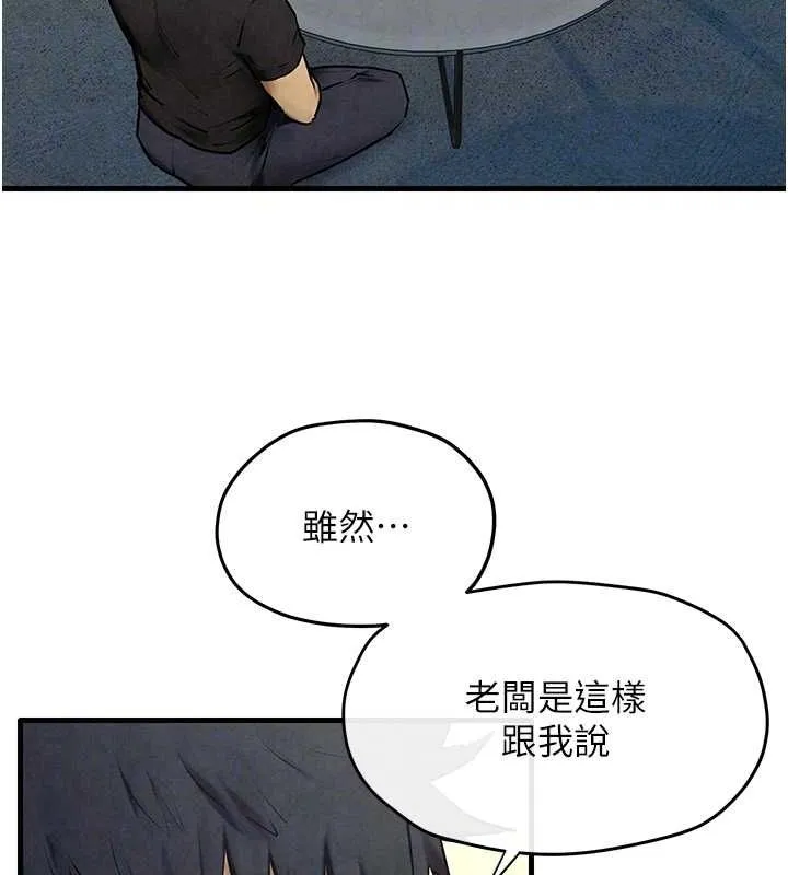 慾海交锋 - 第69話-面臨困難的抉擇 - page 52
