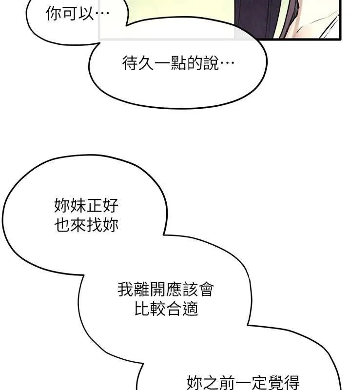 慾海交锋 - 第69話-面臨困難的抉擇 - page 55