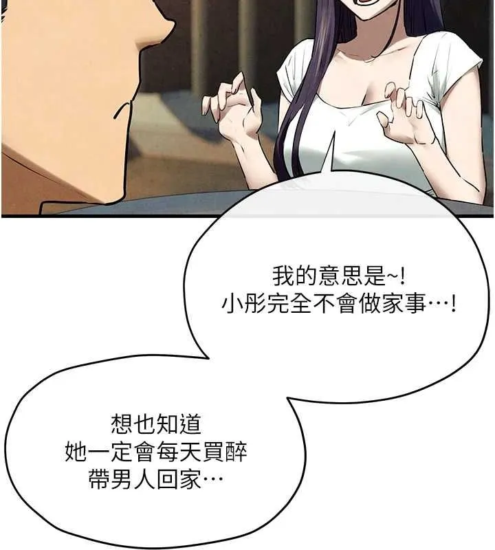 慾海交锋 - 第69話-面臨困難的抉擇 - page 58
