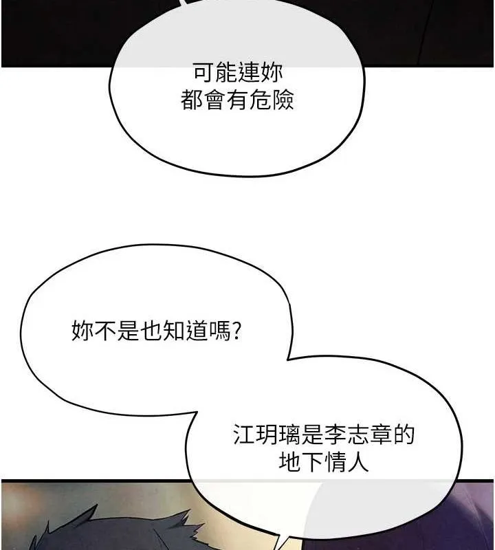 慾海交锋 - 第69話-面臨困難的抉擇 - page 68