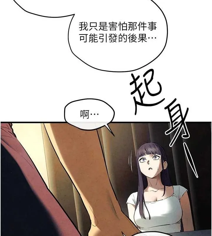 慾海交锋 - 第69話-面臨困難的抉擇 - page 70