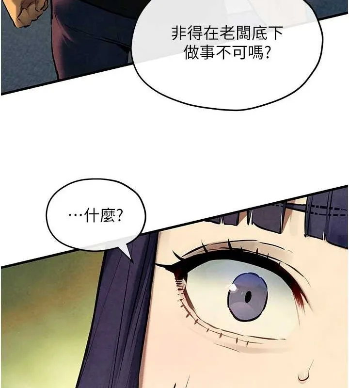 慾海交锋 - 第69話-面臨困難的抉擇 - page 73