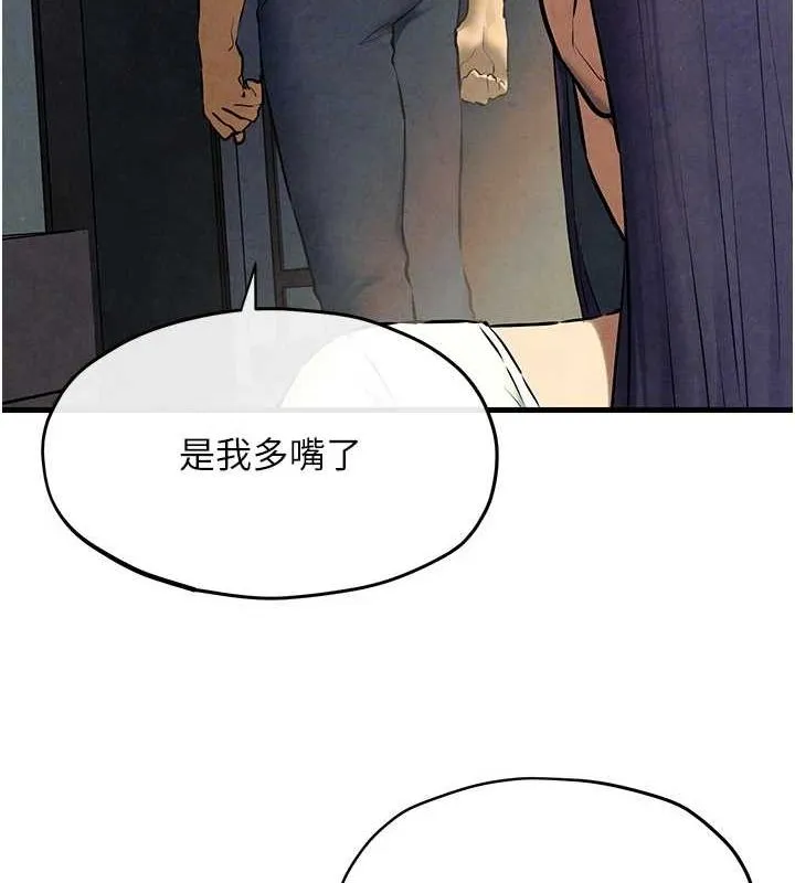 慾海交锋 - 第69話-面臨困難的抉擇 - page 83