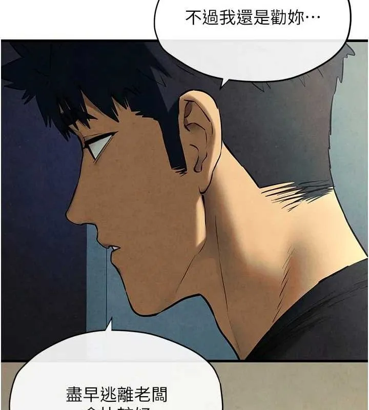 慾海交锋 - 第69話-面臨困難的抉擇 - page 84