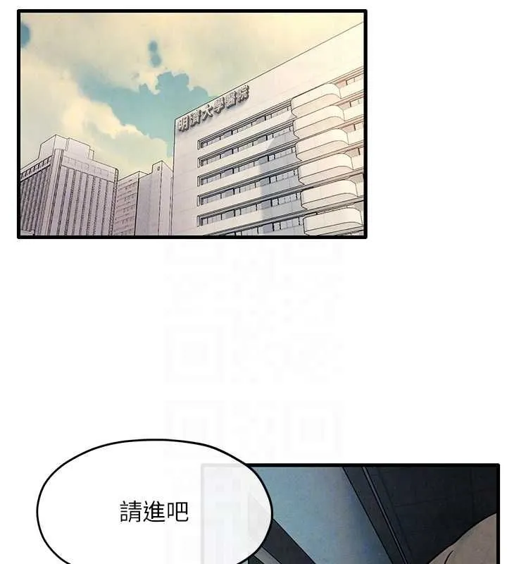 慾海交锋 - 第69話-面臨困難的抉擇 - page 94