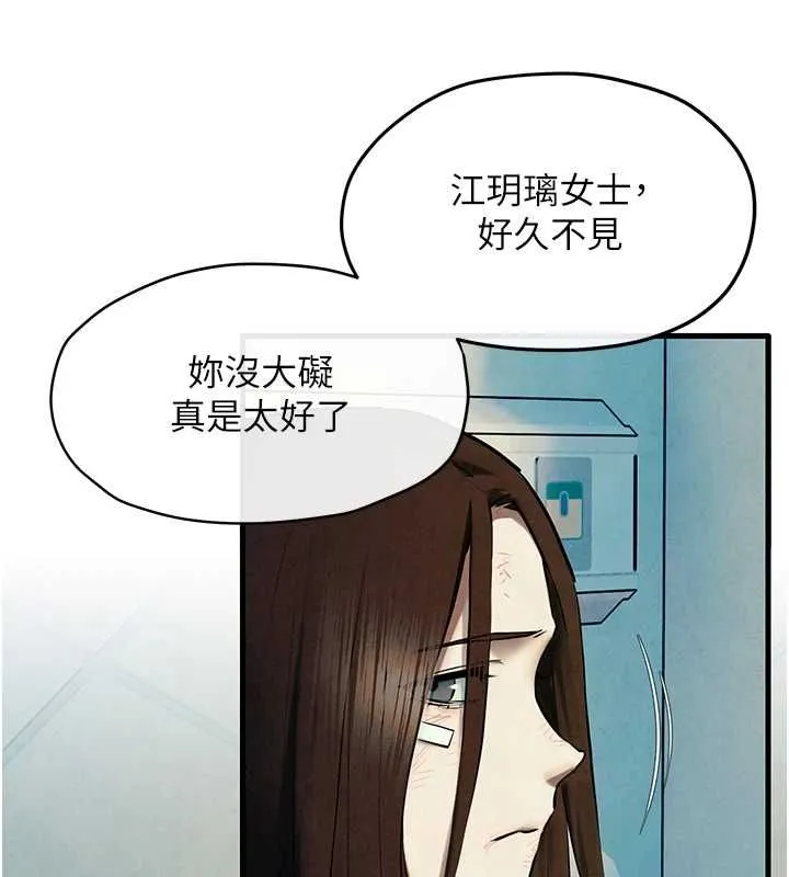 慾海交锋 - 第69話-面臨困難的抉擇 - page 97