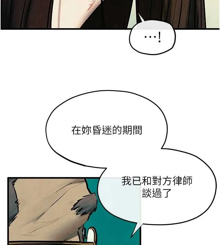慾海交锋 - 第69話-面臨困難的抉擇 - page 106