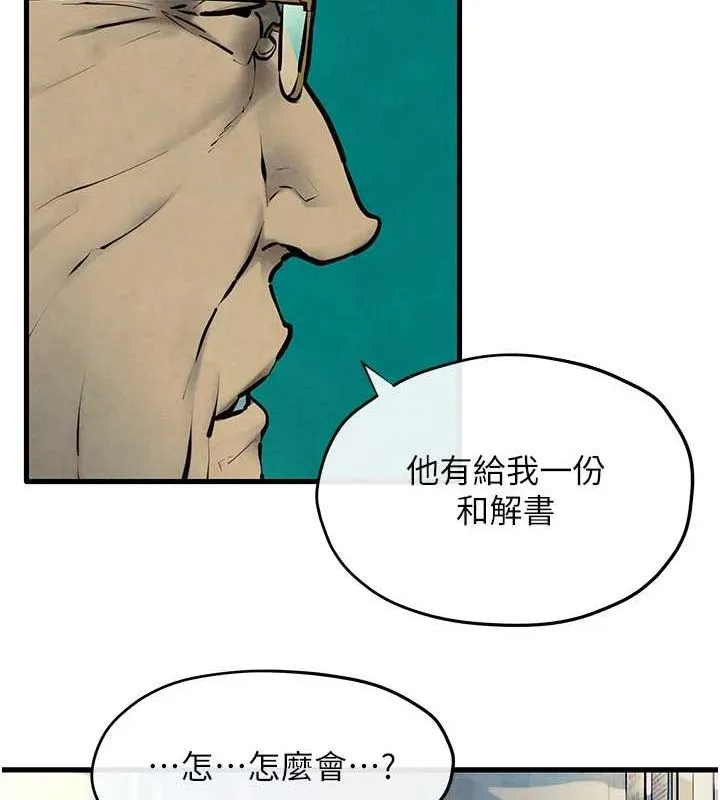 慾海交锋 - 第69話-面臨困難的抉擇 - page 107