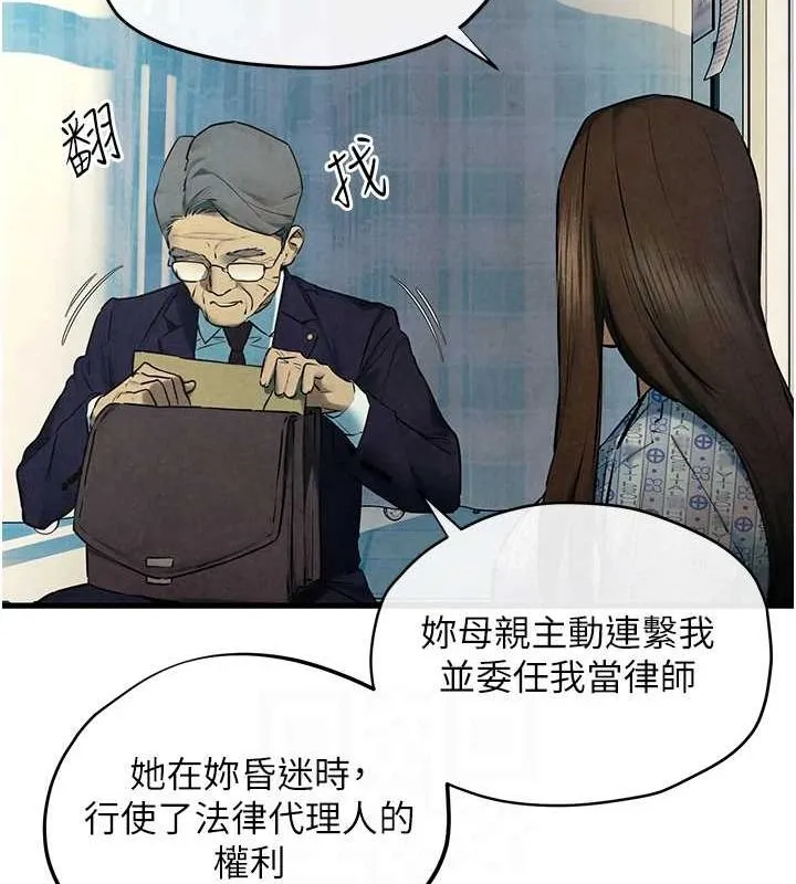 慾海交锋 - 第69話-面臨困難的抉擇 - page 108