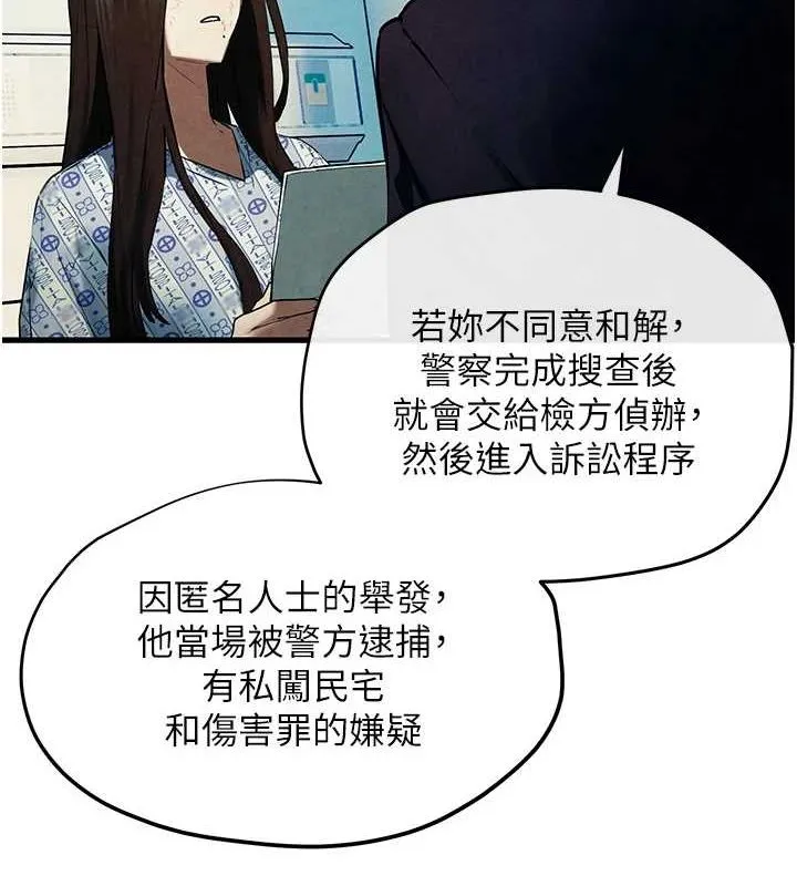 慾海交锋 - 第69話-面臨困難的抉擇 - page 120