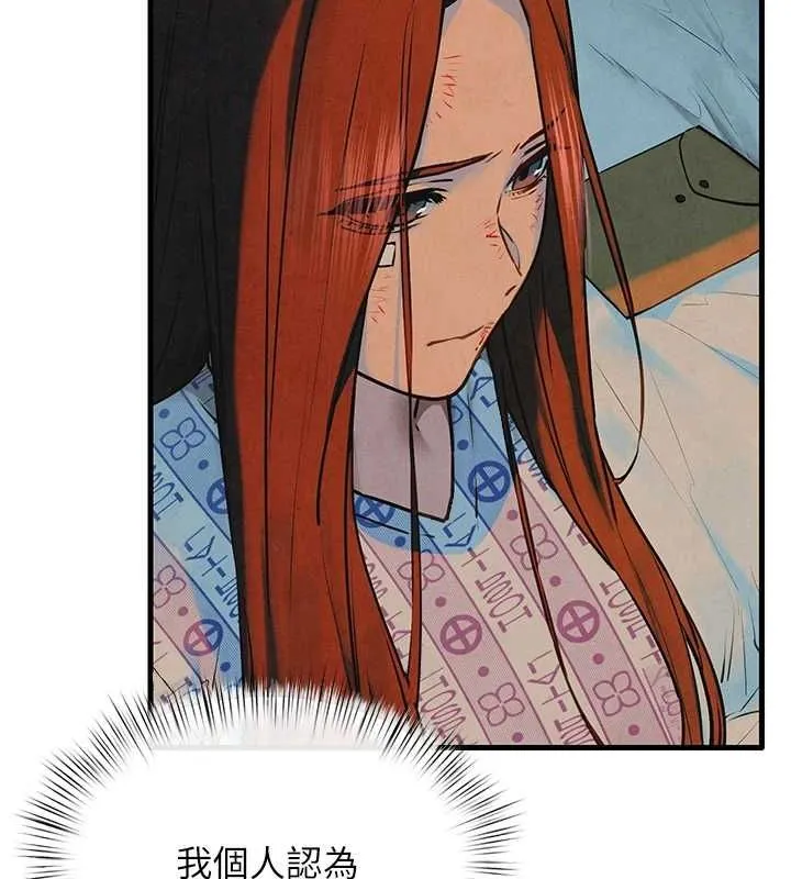 慾海交锋 - 第69話-面臨困難的抉擇 - page 141
