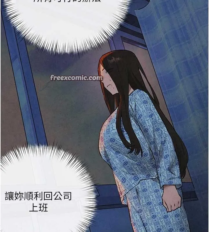 慾海交锋 - 第69話-面臨困難的抉擇 - page 144