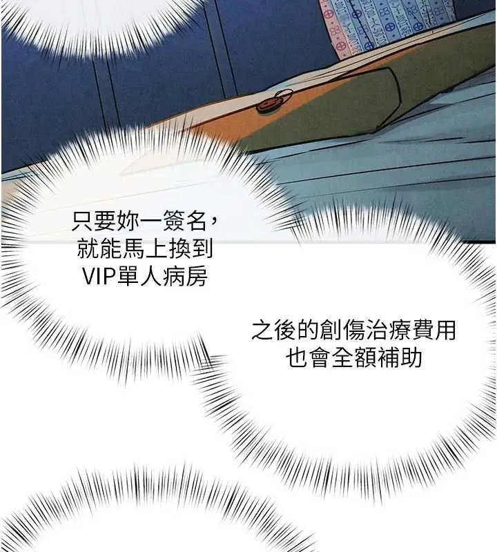 慾海交锋 - 第69話-面臨困難的抉擇 - page 145