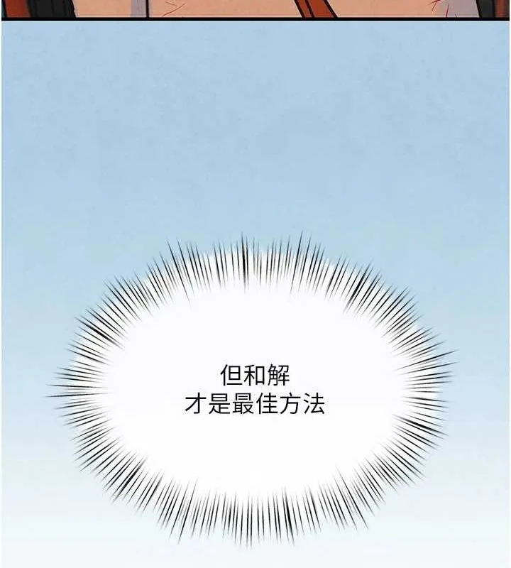 慾海交锋 - 第69話-面臨困難的抉擇 - page 148