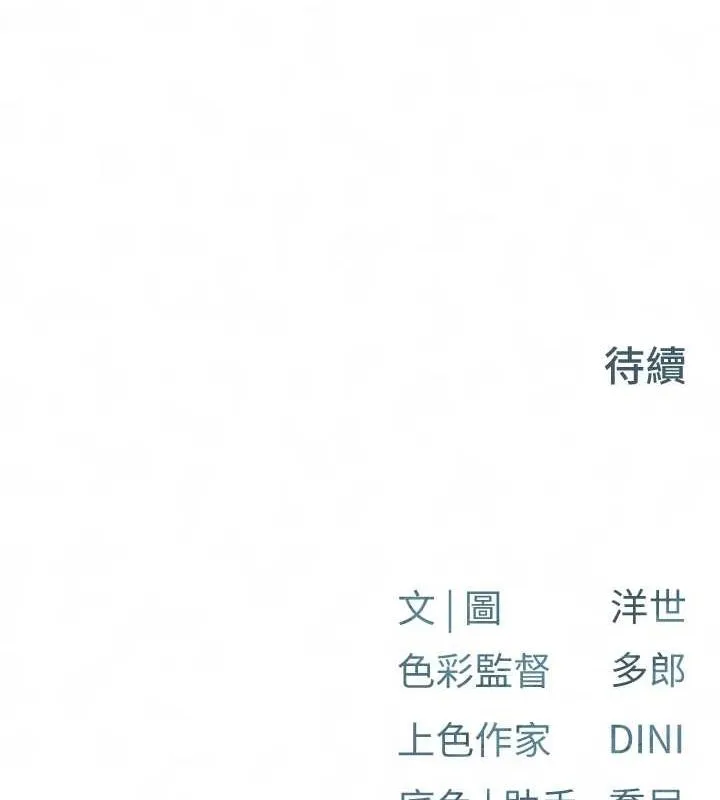 慾海交锋 - 第69話-面臨困難的抉擇 - page 159