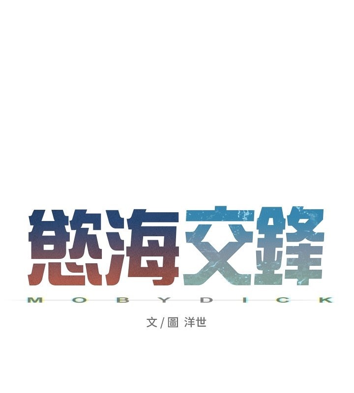 慾海交锋 - 第79話-用我的方式取悅你 - page 25