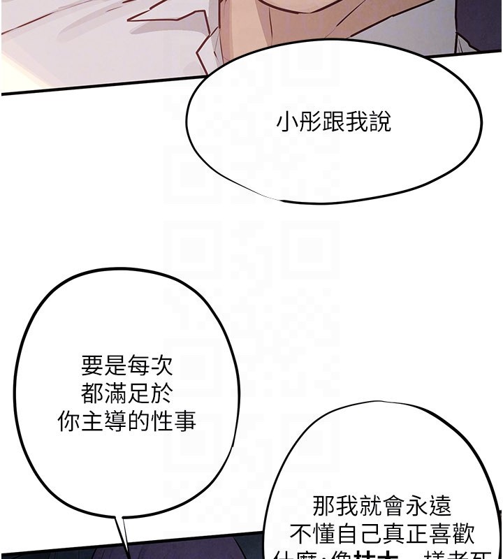 慾海交锋 - 第79話-用我的方式取悅你 - page 29