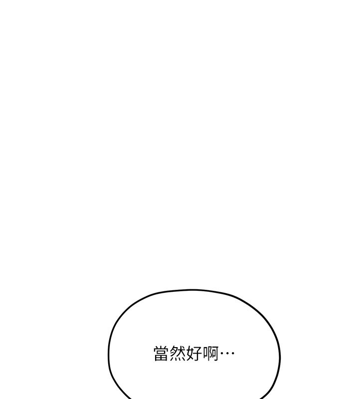 慾海交锋 - 第79話-用我的方式取悅你 - page 83
