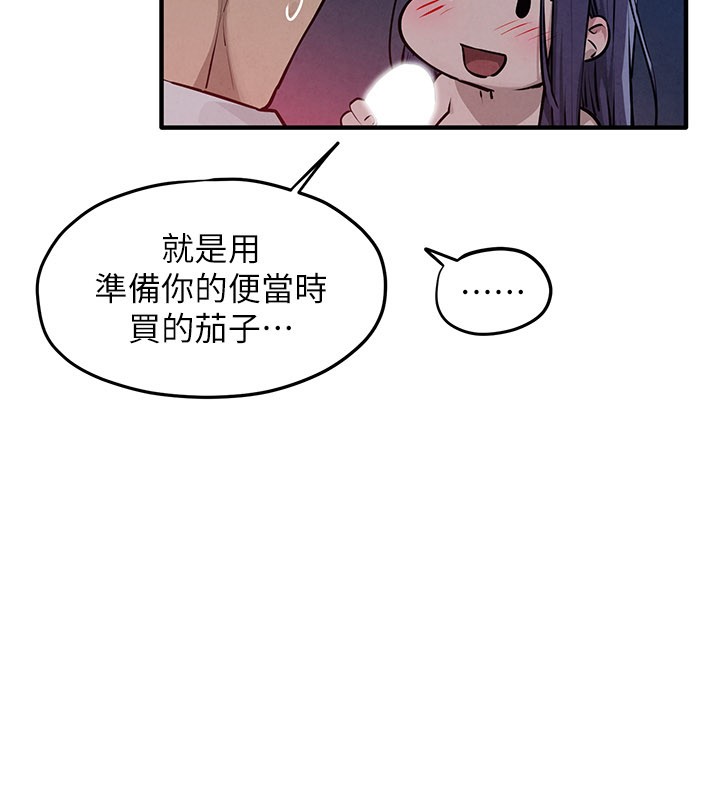 慾海交锋 - 第79話-用我的方式取悅你 - page 92