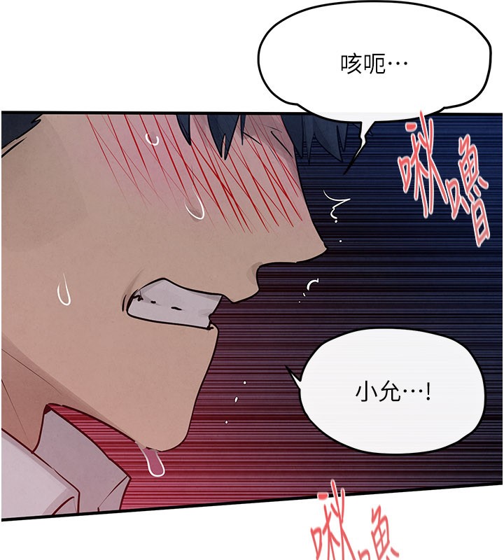 慾海交锋 - 第79話-用我的方式取悅你 - page 105