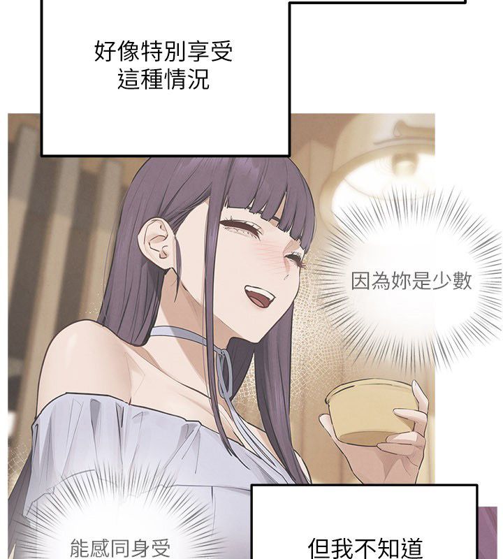 慾海交锋 - 第91話-開始五人的合租生活 - page 44