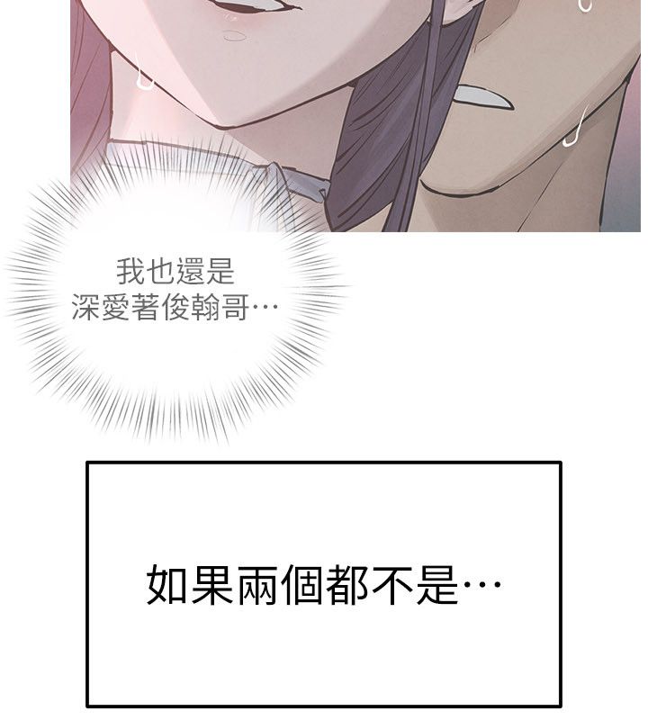 慾海交锋 - 第91話-開始五人的合租生活 - page 48