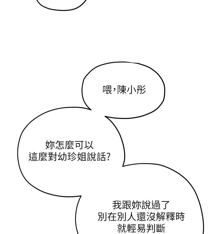 慾海交锋 - 第91話-開始五人的合租生活 - page 115