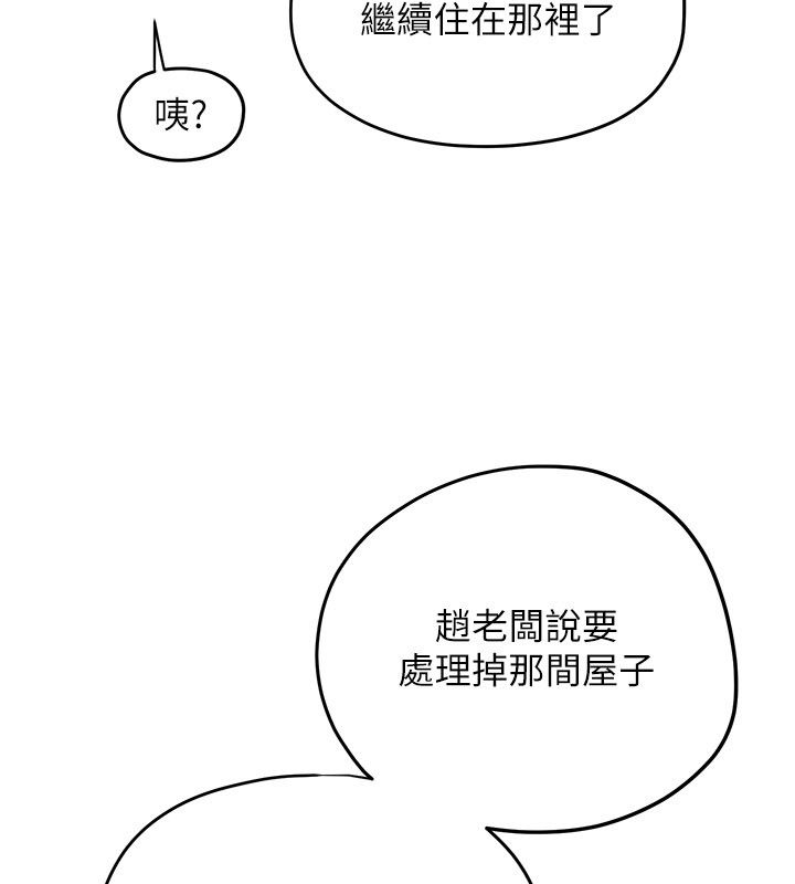 慾海交锋 - 第91話-開始五人的合租生活 - page 117