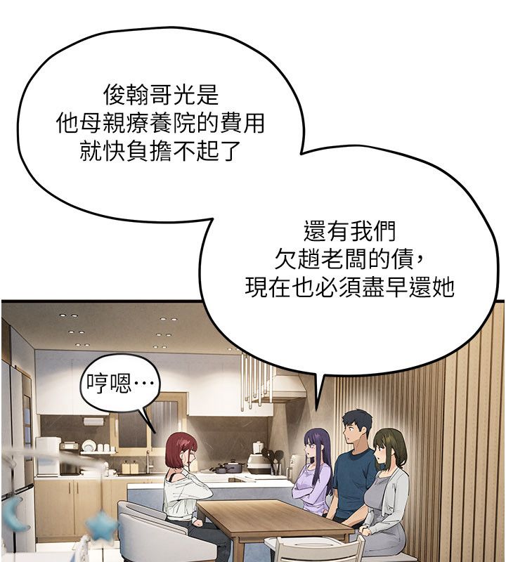慾海交锋 - 第91話-開始五人的合租生活 - page 121