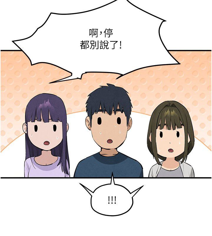 慾海交锋 - 第91話-開始五人的合租生活 - page 137