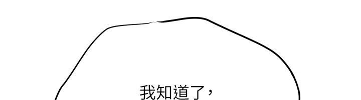 慾海交锋 - 第91話-開始五人的合租生活 - page 138