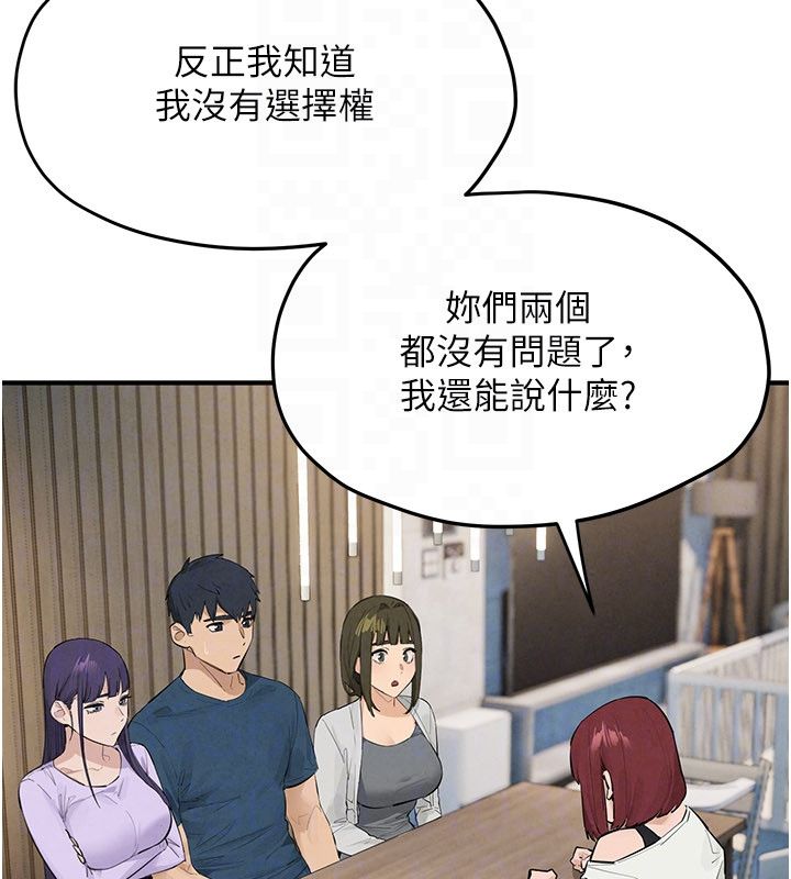慾海交锋 - 第91話-開始五人的合租生活 - page 141