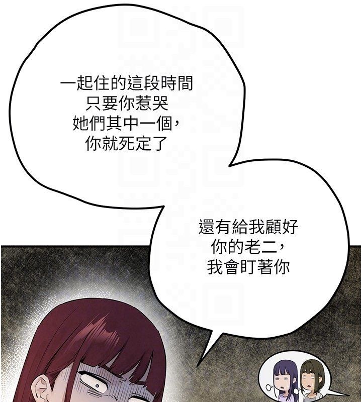 慾海交锋 - 第91話-開始五人的合租生活 - page 146