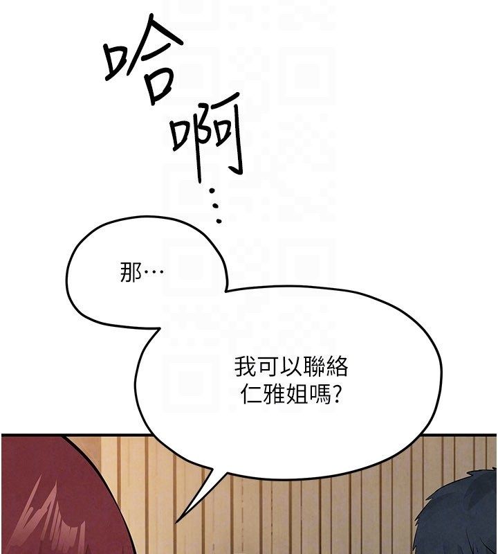 慾海交锋 - 第91話-開始五人的合租生活 - page 148