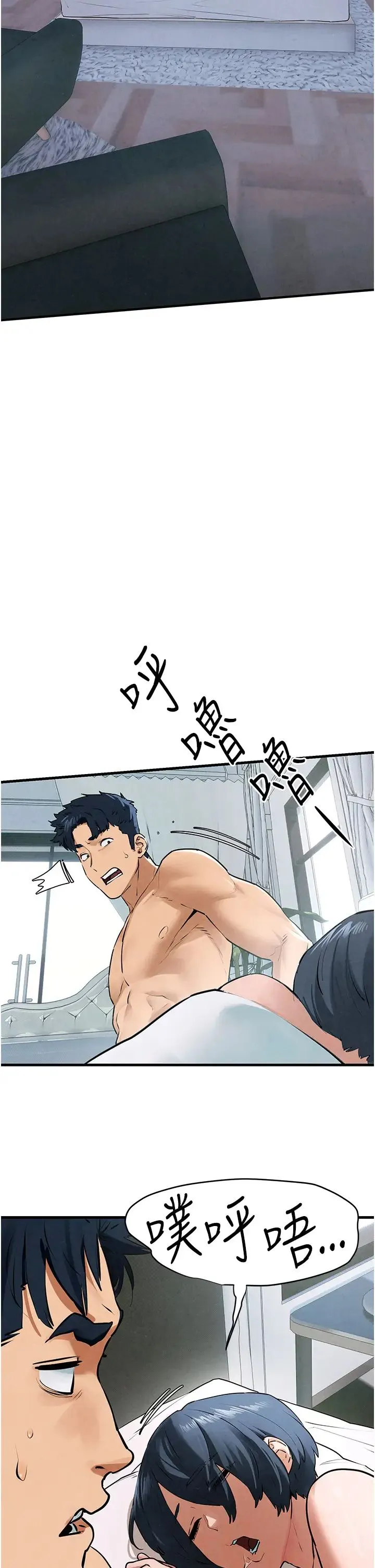 慾海交锋 - 第22話-隱隱作祟的嫉妒心 - page 7