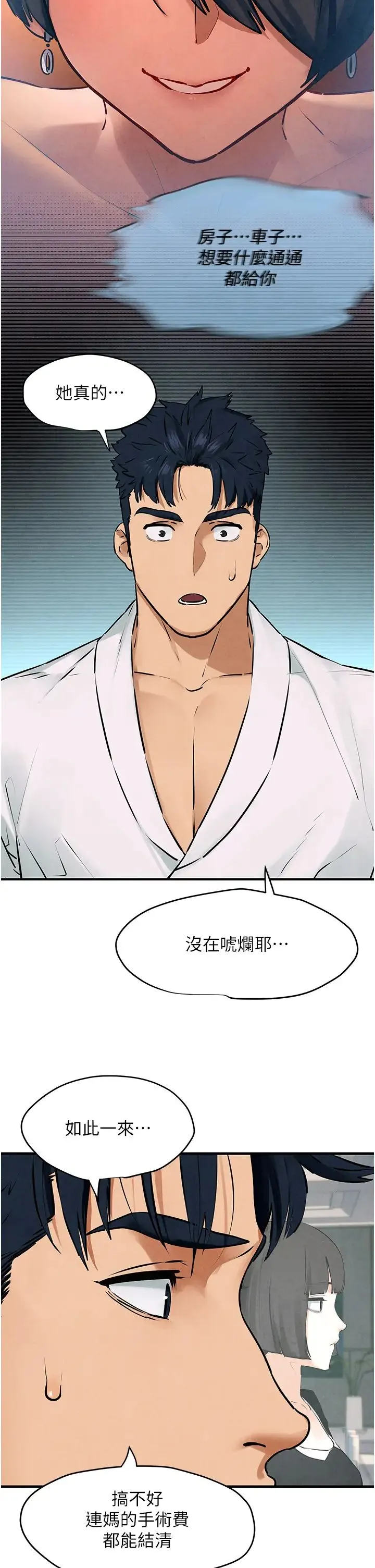 慾海交锋 - 第22話-隱隱作祟的嫉妒心 - page 11