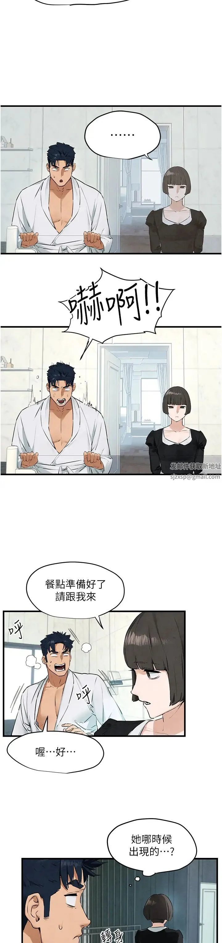 慾海交锋 - 第22話-隱隱作祟的嫉妒心 - page 12