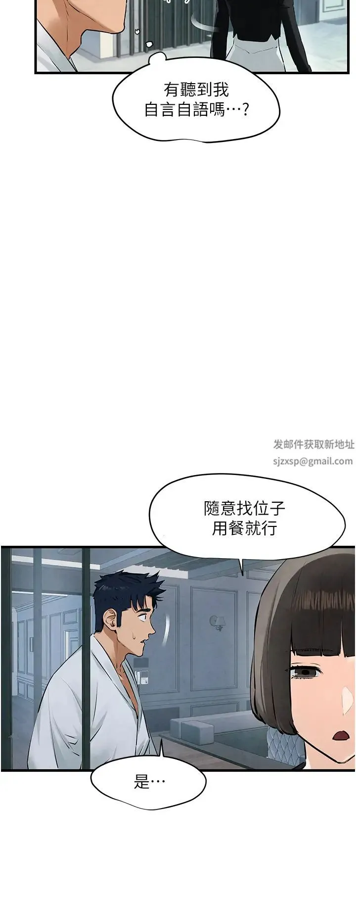 慾海交锋 - 第22話-隱隱作祟的嫉妒心 - page 13