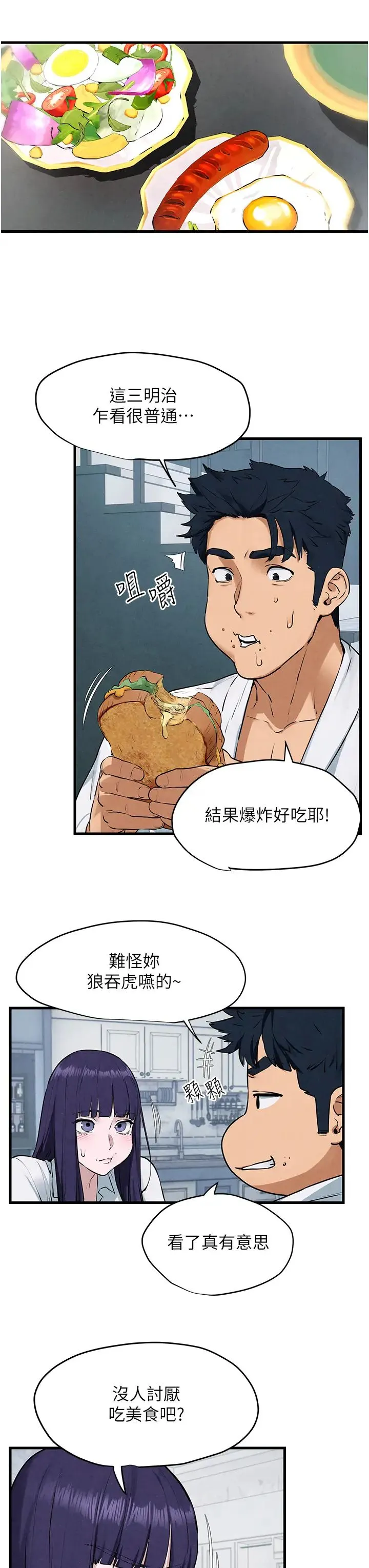 慾海交锋 - 第22話-隱隱作祟的嫉妒心 - page 16