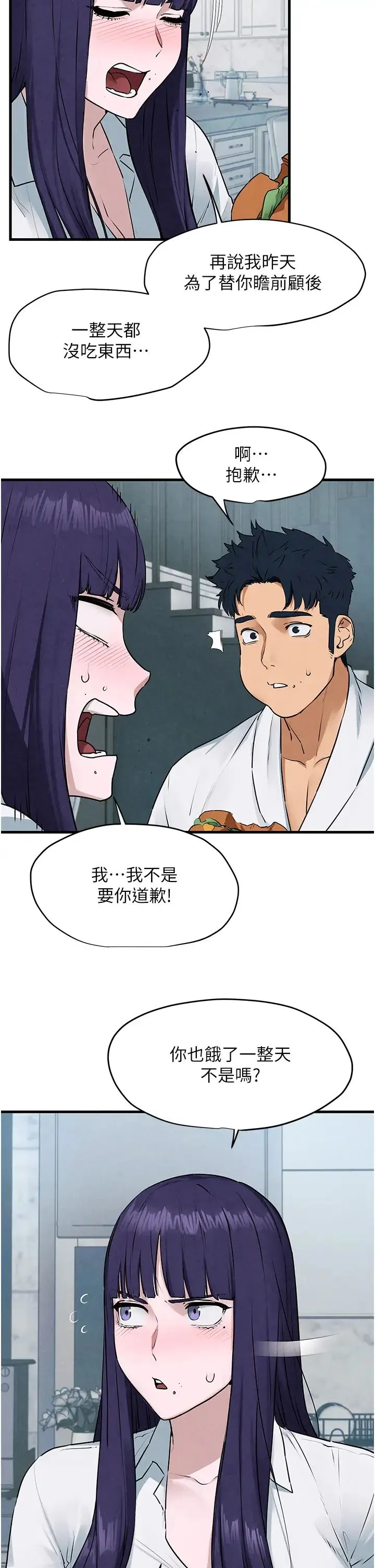 慾海交锋 - 第22話-隱隱作祟的嫉妒心 - page 17